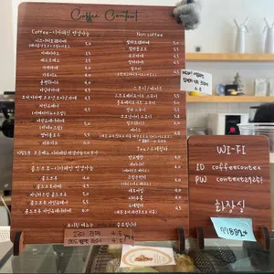 커피컨텍스트 리뷰 사진