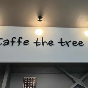 카페 트리 사진 2