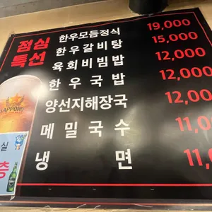 양재한우 정육식당 리뷰 사진