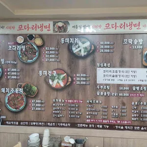 만찬코다리 리뷰 사진