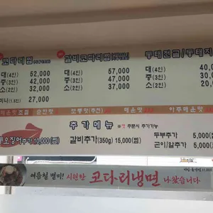만찬코다리 리뷰 사진