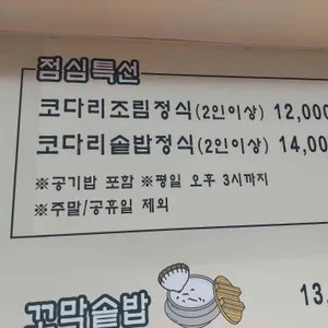 만찬코다리 리뷰 사진