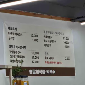 솝말청국장 리뷰 사진