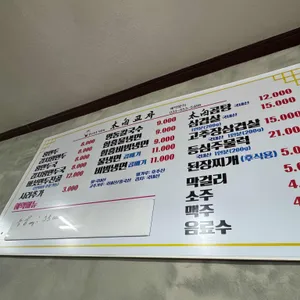 태백교자 리뷰 사진