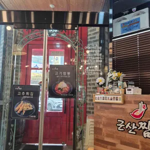 군산짬뽕 대표 사진