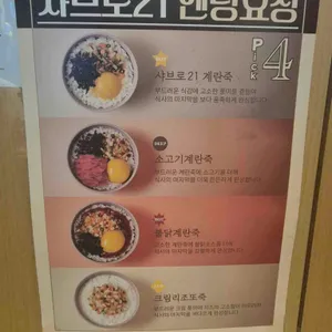 샤브로21 리뷰 사진