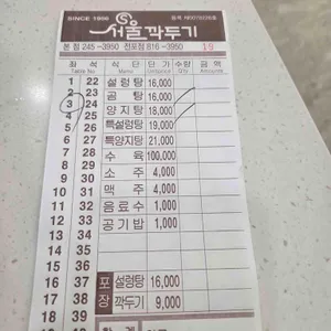 서울깍두기 리뷰 사진