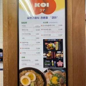 코이 리뷰 사진