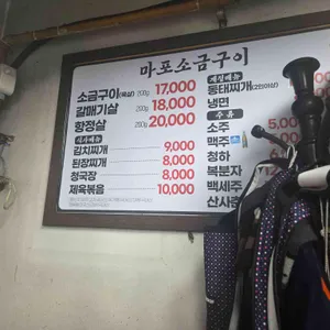 원조마포소금구이 리뷰 사진