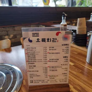 오륙회관 리뷰 사진