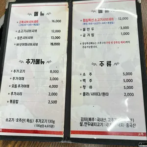 고복샤브샤브 리뷰 사진