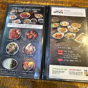 바보낙지 리뷰 사진