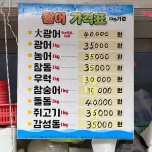 삼천포 용궁수산시장 목섬회센터 리뷰 사진