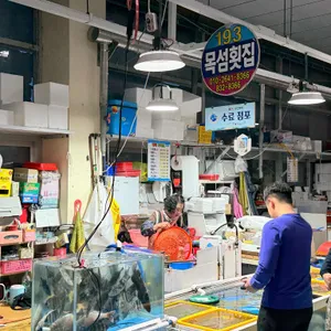 삼천포 용궁수산시장 목섬회센터 대표 사진