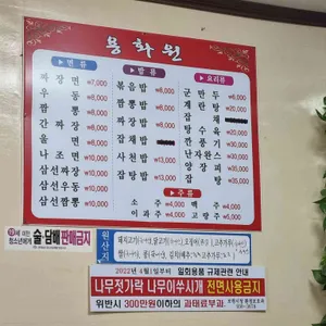 용화원 리뷰 사진