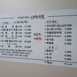 대창 인생 리뷰 사진