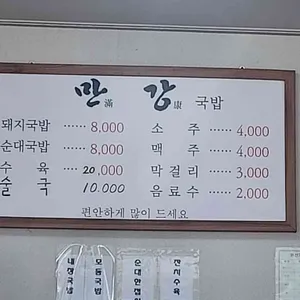 만강국밥 리뷰 사진