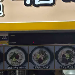 천지인국밥삼계탕 대표 사진