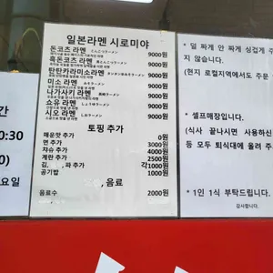 일본라멘 시로미야 리뷰 사진