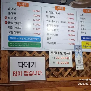 조박사족발 순대국 리뷰 사진
