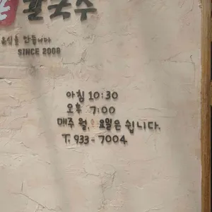 순할머니손칼국수 리뷰 사진