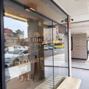 빵귿 리뷰 사진