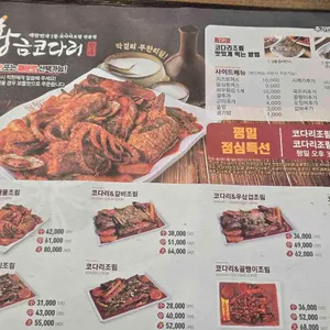 황금코다리 리뷰 사진