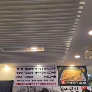 속씨원한대구탕 리뷰 사진