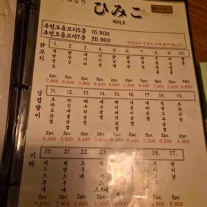 히미코 리뷰 사진