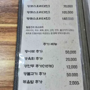 명화식당 리뷰 사진