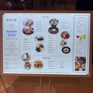 호호식당 스타필드코엑스 리뷰 사진