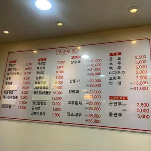 옥춘반점 리뷰 사진