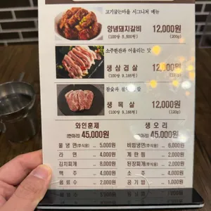 고기굽는마을 리뷰 사진