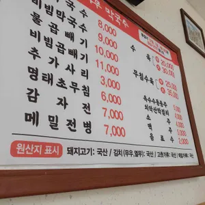 대추나무막국수 리뷰 사진