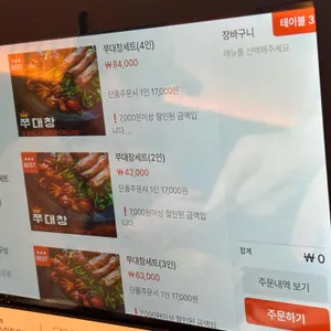 337쭈꾸미 리뷰 사진