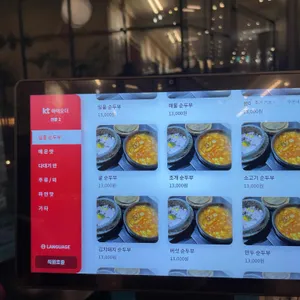 일품순두부 리뷰 사진