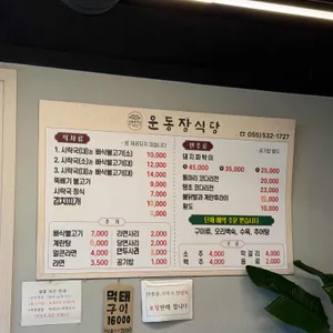 운동장식당 리뷰 사진