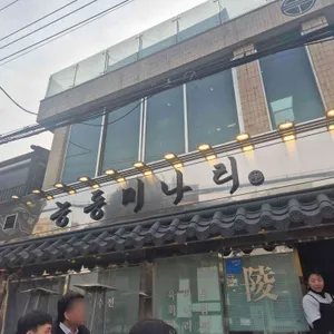 능동미나리 리뷰 사진