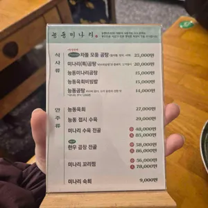 능동미나리 리뷰 사진