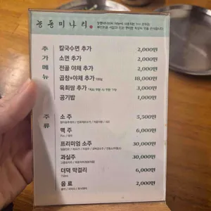 능동미나리 리뷰 사진