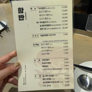 함반 리뷰 사진