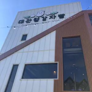 대관령감자빵 대표 사진