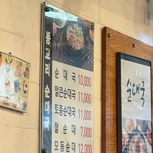 동교리순대국 리뷰 사진