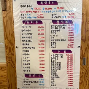 용산양꼬치 리뷰 사진