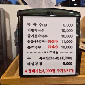 강원도막국수 리뷰 사진