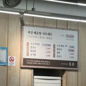 등촌 리뷰 사진