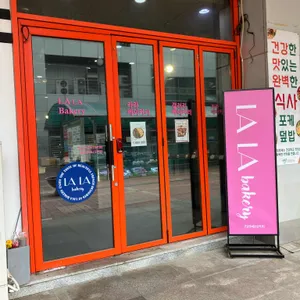 라라베이커리 사진 1