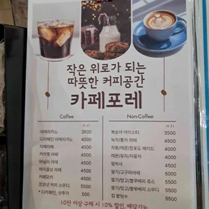 카페 포레 리뷰 사진