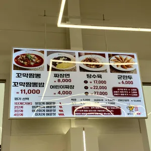 불티나꼬막짬뽕 리뷰 사진