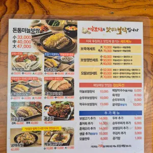 돈통마늘보쌈 리뷰 사진